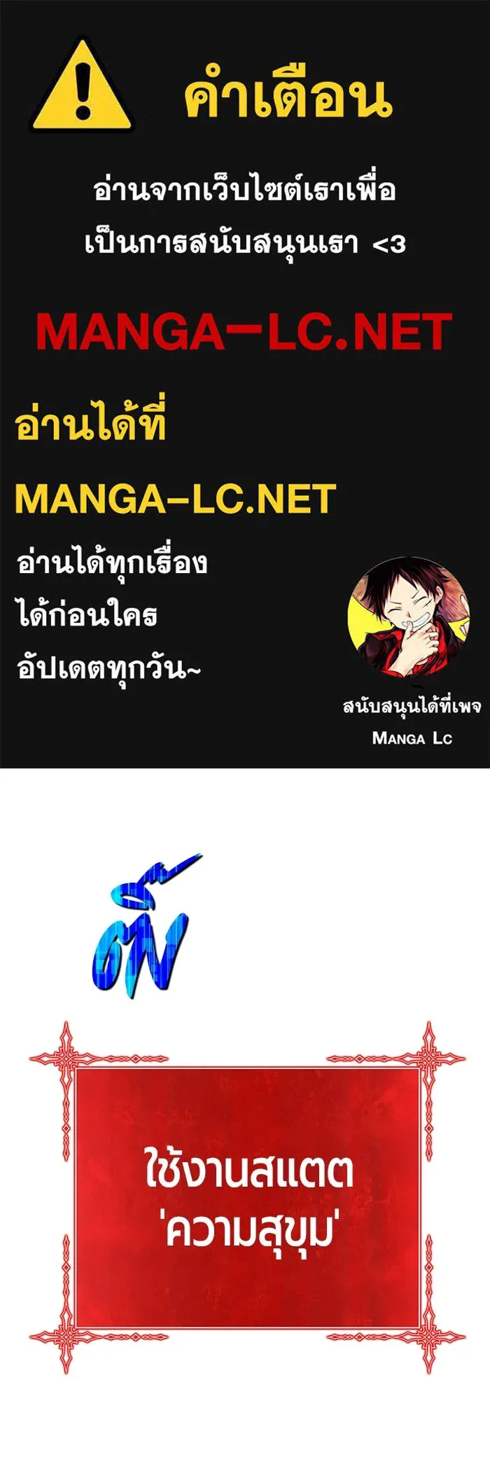 +99 ท่อนไม้พร้อมบวก ตอนที่ 25 ตื่นตัวต่อซาตาน (3) รูปที่ 1