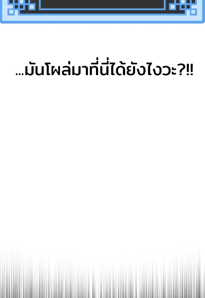 เส้นทางสู่เทพมาร ตอนที่ 51 รูปที่ 224