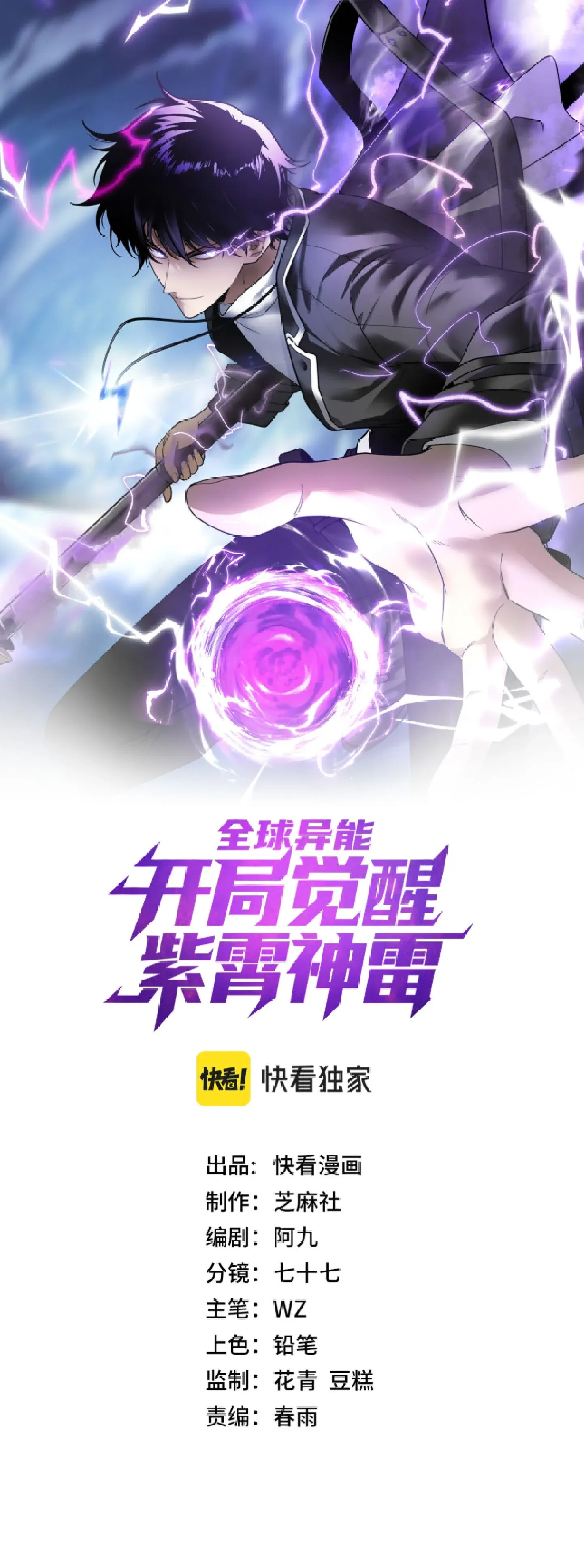 Awakening the Purple Thunder at the Beginning โลกผ_ม_พล_งพ_เศษ เร_มต_นปล_กพล_งเทพอ_สน_สวรรค_ ตอนที่ ตอนที่ 13 รูปที่ 1