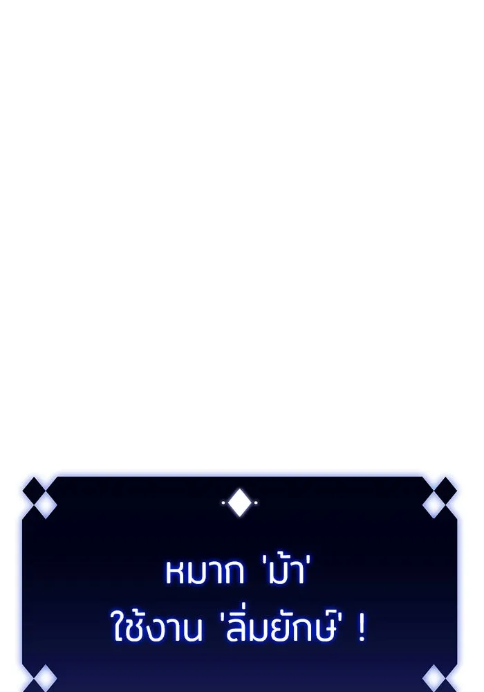 ผู้เล่นหน้าใหม่เลเวลแมกซ์ ตอนที่ 45 กองทัพเดี่ยว (2) รูปที่ 95