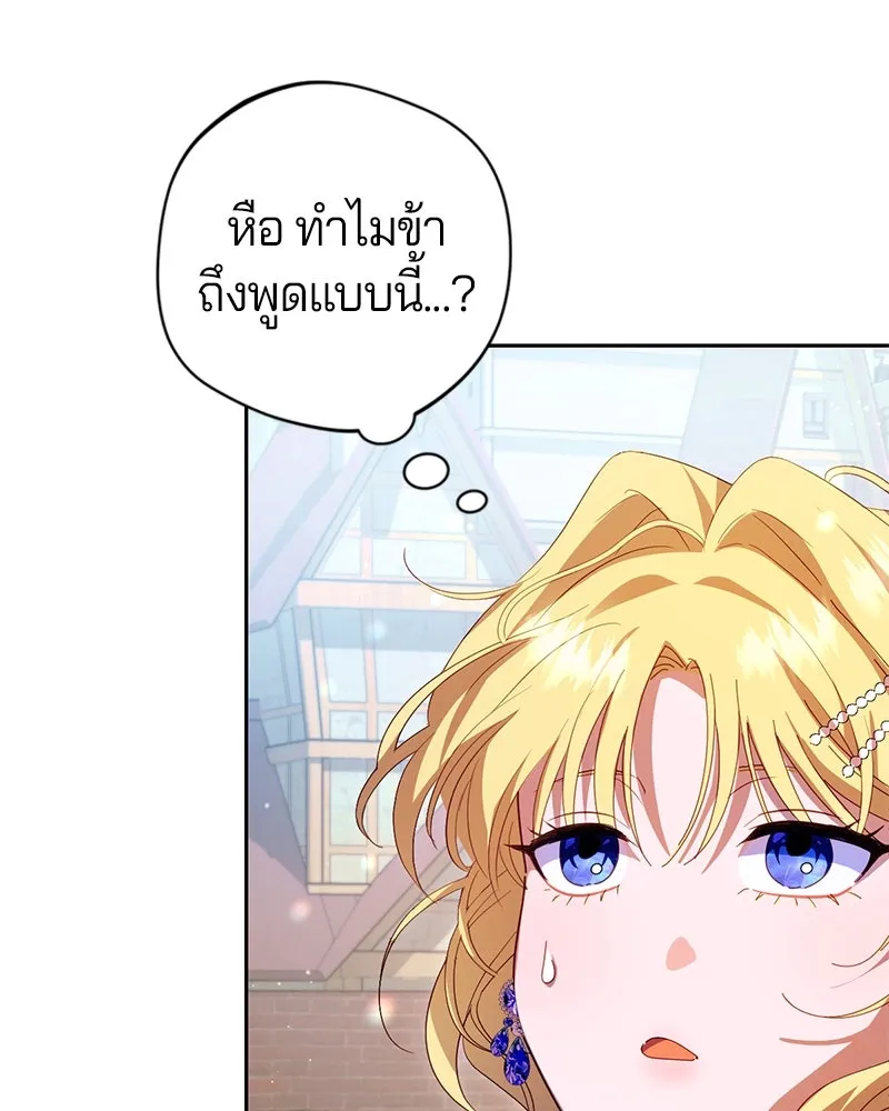 ถ้าเป็นนางร้าย ขอตายดีกว่า ตอนที่ 3 รูปที่ 115