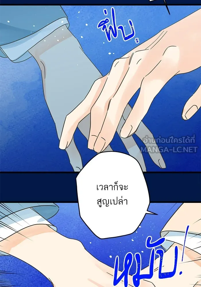 ฉันมันร้าย หรือเพราะโลกไม่น่ารัก ตอนที่ 177 รูปที่ 42