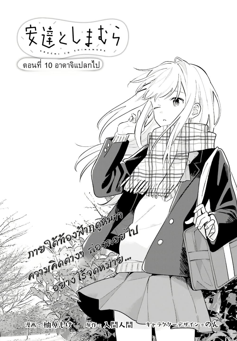 Manga-lc-com อ่านมังงะ อ่านการ์ตูน ออนไลน์ ฟรี Adachi to Shimamura (Yuzuhara Moke) ตอนที่ 1 2 3 4 5 6 7 8 9 10 11 12 13 14 ฟรี ไม่มีโฆษณา Manga-lc - อ่าน มังงะ อ่าน การ์ตูน ออนไลน์ อ่านมังงะ ฟรี