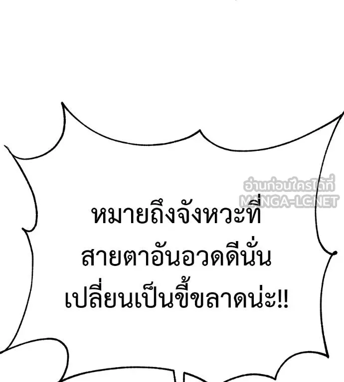 เรียกฉันว่าพระเจ้า ตอนที่ 24 รูปที่ 195