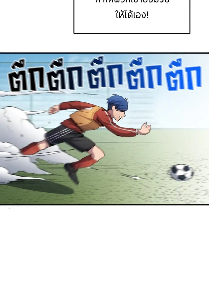 นักเตะแข้งสวรรค์ ตอนที่ 21 รูปที่ 82