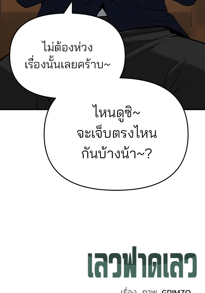 เลวฟาดเลว ตอนที่ 51 รูปที่ 179