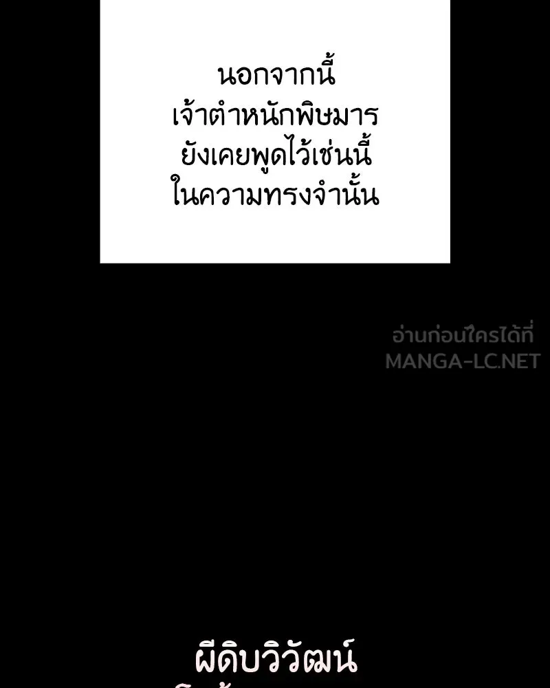 เกิดอีกทีเป็นว่าที่ประมุขลัทธิมาร ตอนที่ 118 รูปที่ 249