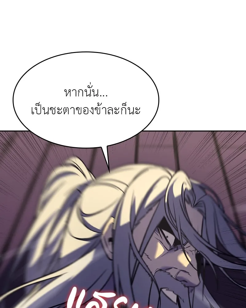 เกิดอีกทีเป็นว่าที่ประมุขลัทธิมาร ตอนที่ 85 รูปที่ 265