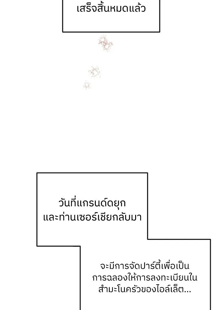 ครอบครัวสามีเห็นทีจะคลั่งรัก ตอนที่ 35 รูปที่ 59