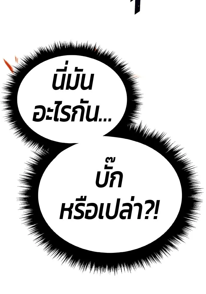 +99 ท่อนไม้พร้อมบวก ตอนที่ 36 ผู้เล่นในตำนาน รูปที่ 133