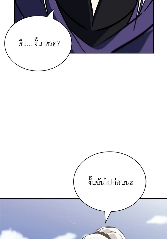 ชีวิตพลิกผันของลอร์ดผู้เกียจคร้าน ตอนที่ 76 เริ่มต้นการเดินทาง รูปที่ 35