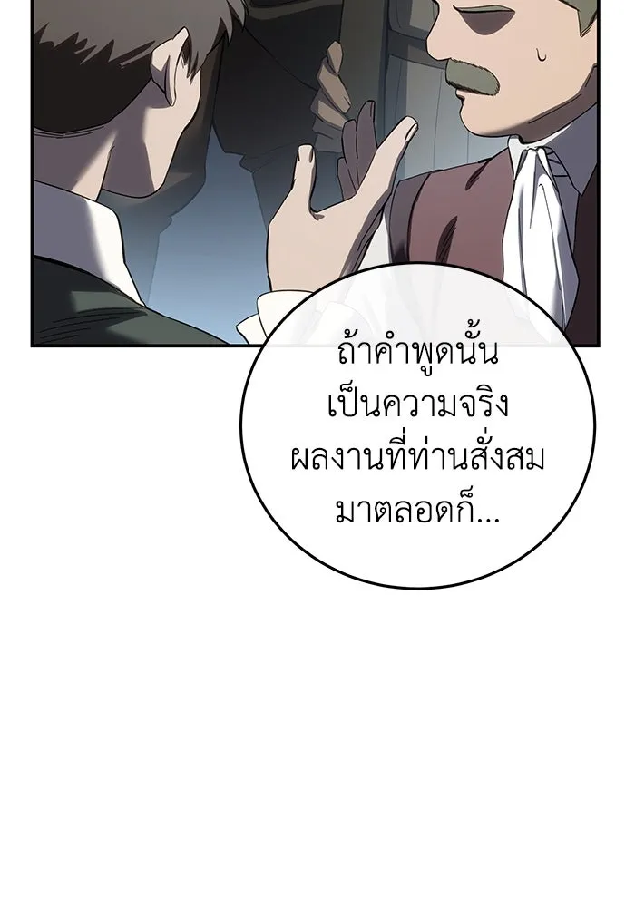 ยอดนักดาบผู้โอบอุ้มดารา ตอนที่ 92 รูปที่ 49