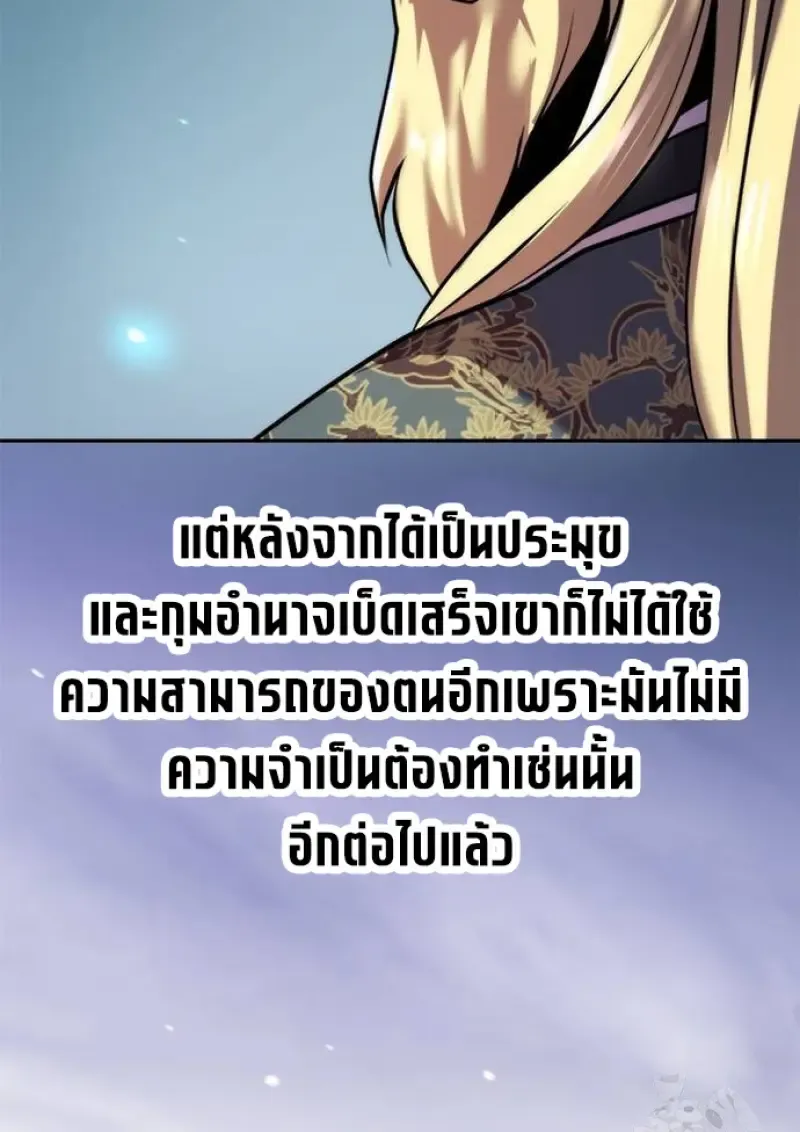Chronicles of the Demon Faction ตำนานการเก_ดใหม_ในล_ทธ_มาร ตอนที่ ตอนที่ 147 รูปที่ 30