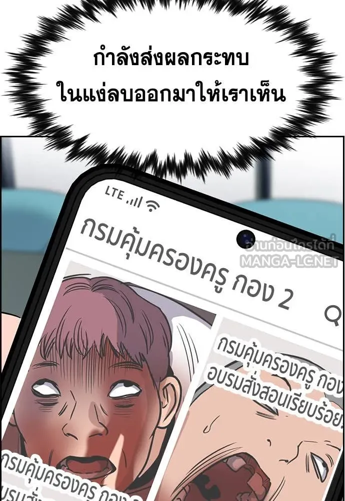 การศึกษาที่แท้จริง ตอนที่ 205 รูปที่ 94