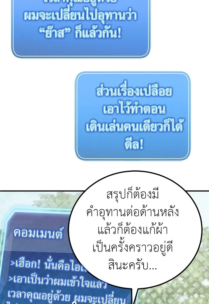 ผู้เชี่ยวชาญวันสิ้นโลก ตอนที่ 30 รูปที่ 116