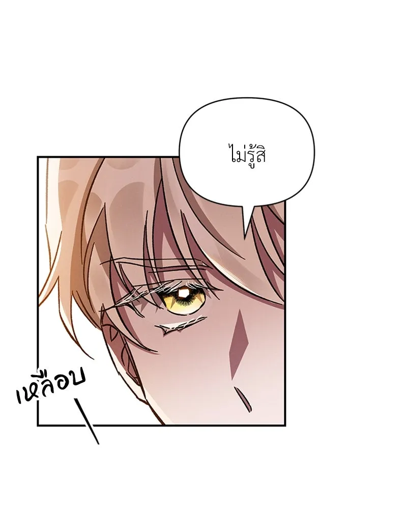 โอ้ ศัตรูที่รัก ตอนที่ 25 รูปที่ 112