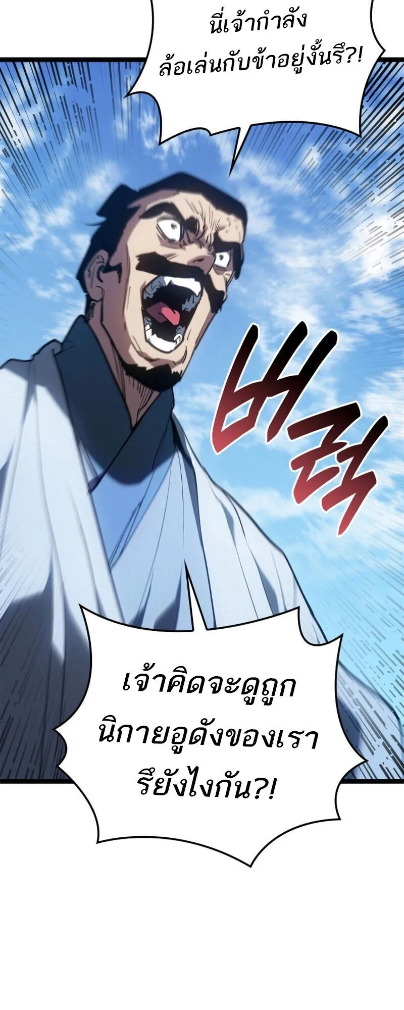 Reaper of the Drifting Moon ตอนที่ ตอนที่ 110 รูปที่ 53