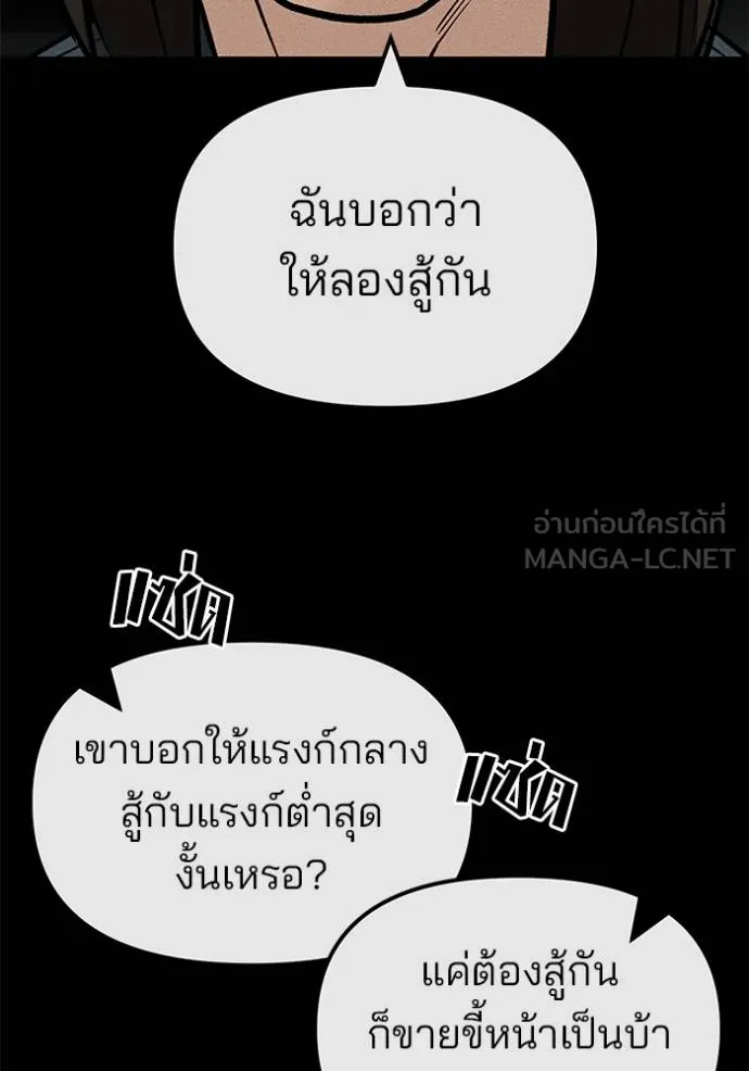 เลวฟากเลว ตอนที่ 121 รูปที่ 145
