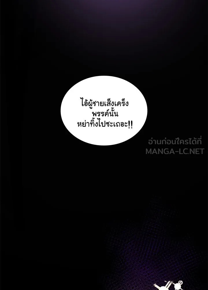 เพลิงแค้นผลาญใจ ตอนที่ 4 รูปที่ 36