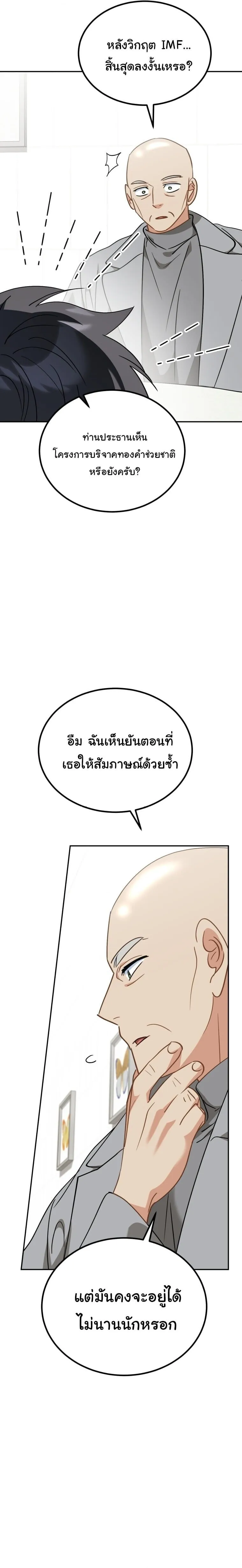 I Will Raise This Family to Greatness ซ_อ_โอกต_ญญ_จะกอบก_ครอบคร_วน_เอง_ ตอนที่ ตอนที่ 62 รูปที่ 12