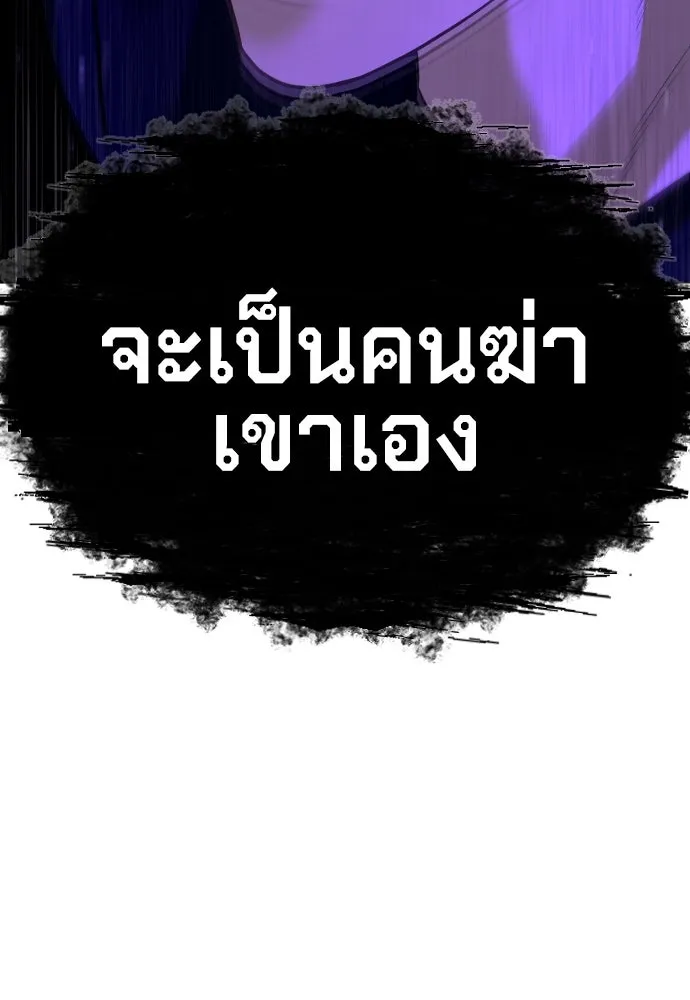 นักฆ่าย้อนวัย ตอนที่ 47 รูปที่ 166