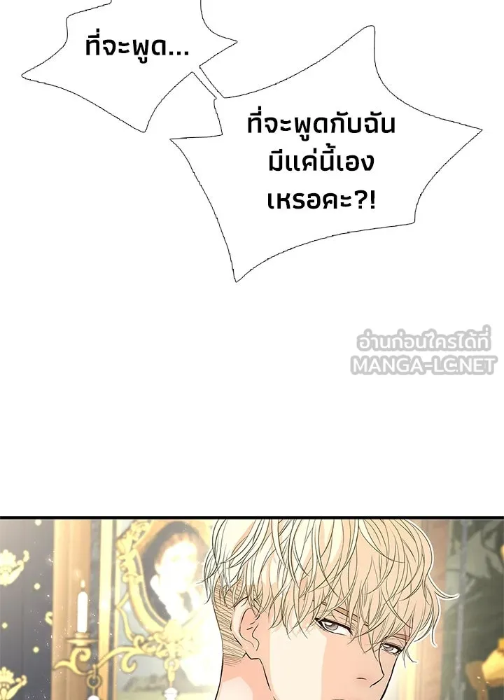 องค์ชายผู้อื้อฉาว ตอนที่ 3 รูปที่ 54