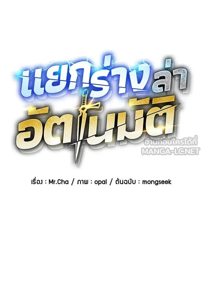 แยกร่าง ล่าอัตโนมัติ ตอนที่ 147 รูปที่ 9