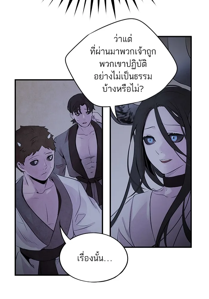 อาซา ตอนที่ 28 การระวังภัย รูปที่ 46