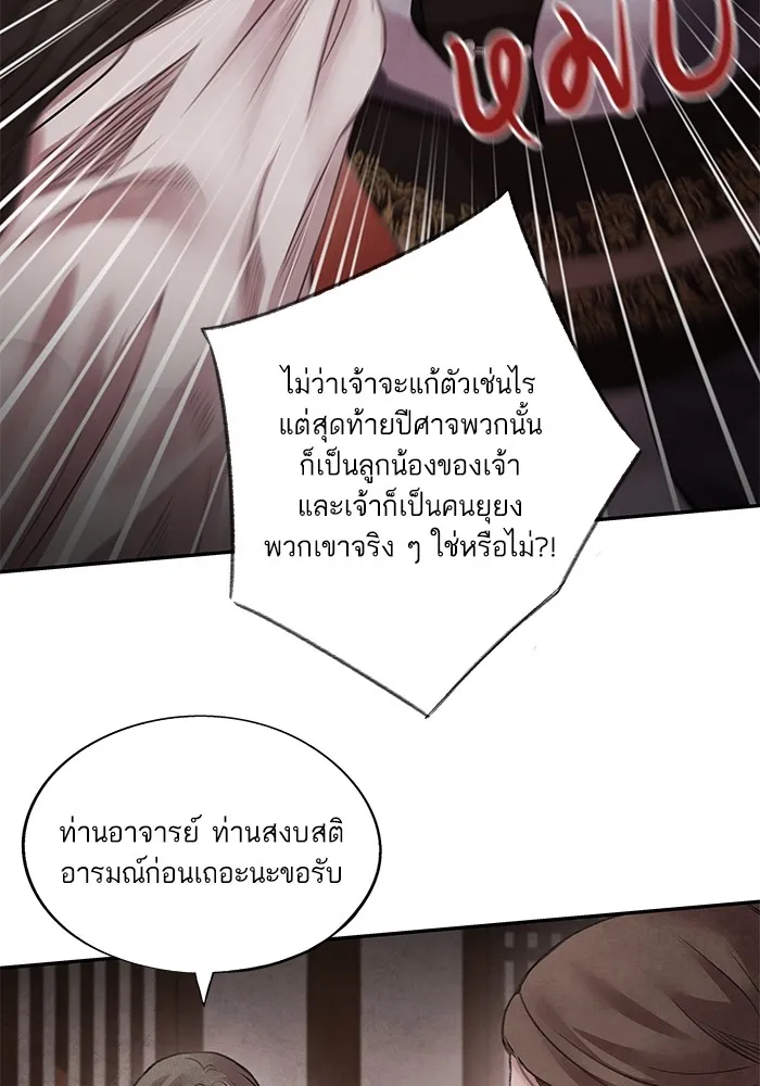 อาซา ตอนที่ 41 ตระกูลมู รูปที่ 7