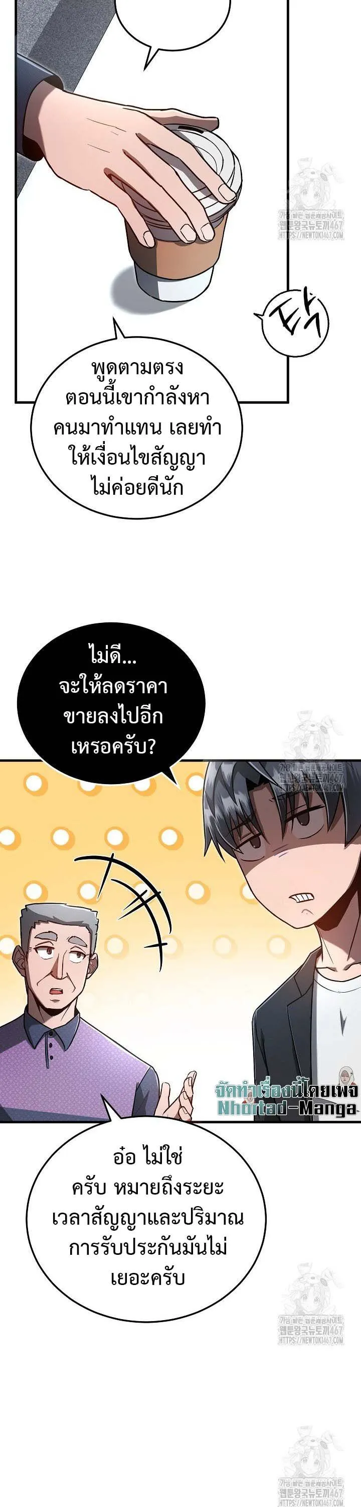 How to Retire as a Disaster Necromancer แผนเกษ_ยณใหม_ของเนโครแมนเซอร_ ตอนที่ ตอนที่ 9 รูปที่ 23