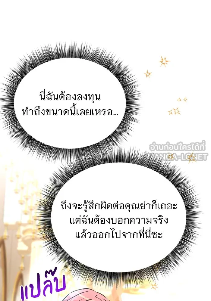 อะคาเดมีนี้เห็นทีจะเจ๊ง ตอนที่ 51 รูปที่ 123