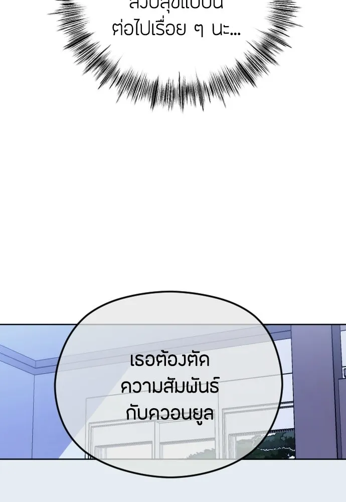 วิธีหนีตายจากนิยายโรคจิต ตอนที่ 87 รูปที่ 77