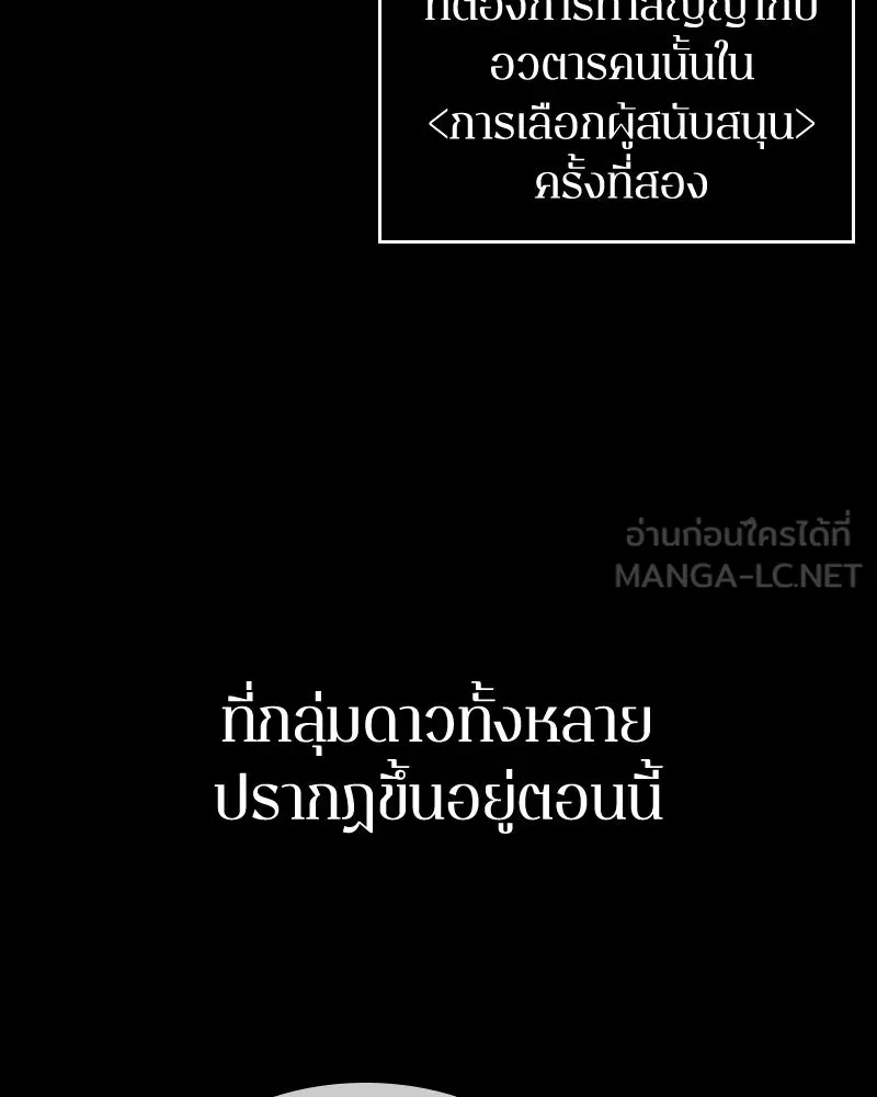 Omniscient Reader อ่านชะตาวันสิ้นโลก ตอนที่ 20 ภัยพิบัติแห่งอุทกภัย (4) รูปที่ 15