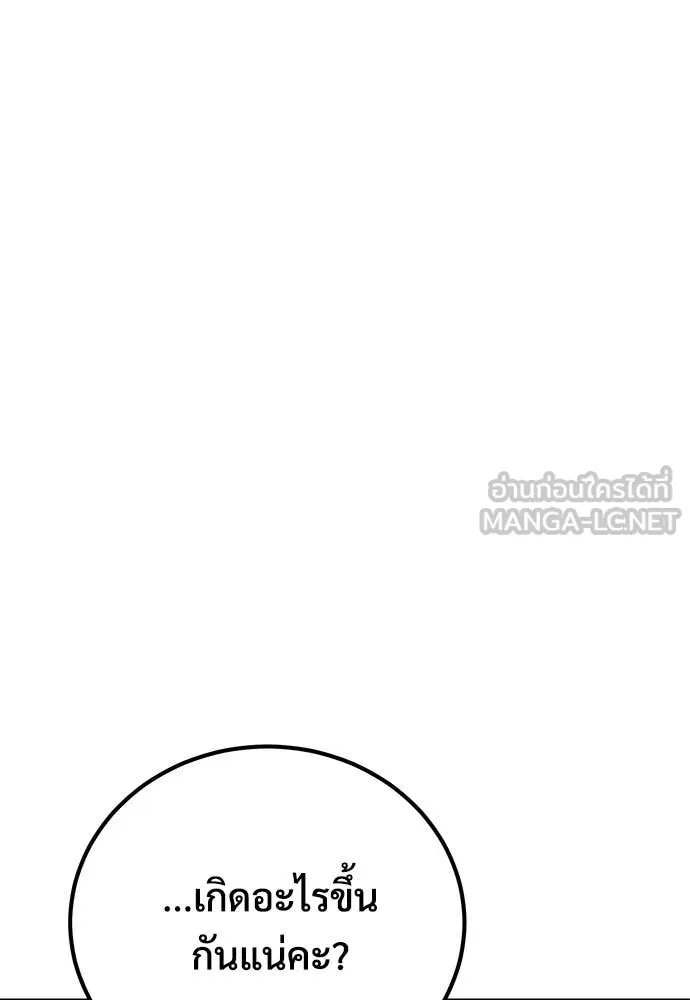 เรียกฉันว่าพระเจ้า ตอนที่ 83 รูปที่ 8