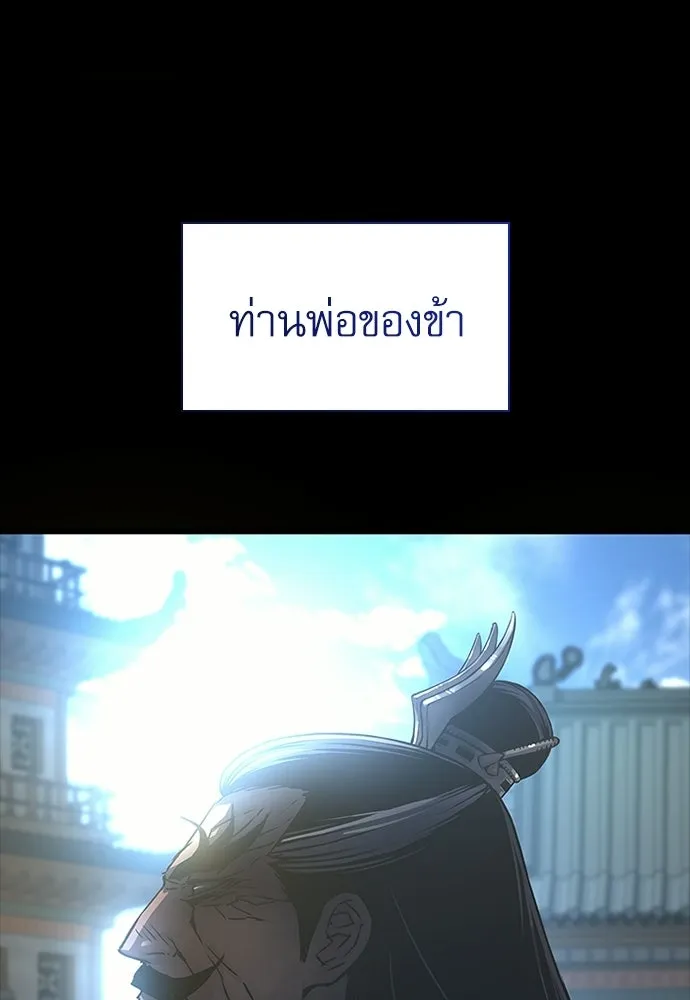 ลับลางลวง ตอนที่ 101 ราชาอสรพิษ (3) รูปที่ 104