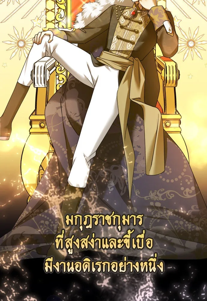 ชิงชีวิตพลิกลิขิตชะตา ตอนที่ 204. องค์มกุฎราชกุมารมีงานอดิเรกอ รูปที่ 2