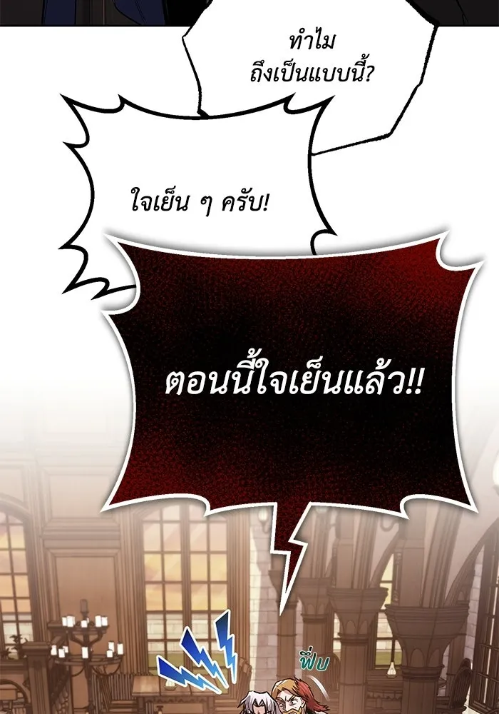 ชีวิตพลิกผันของลอร์ดผู้เกียจคร้าน ตอนที่ 127 แขกที่แอบมา รูปที่ 98