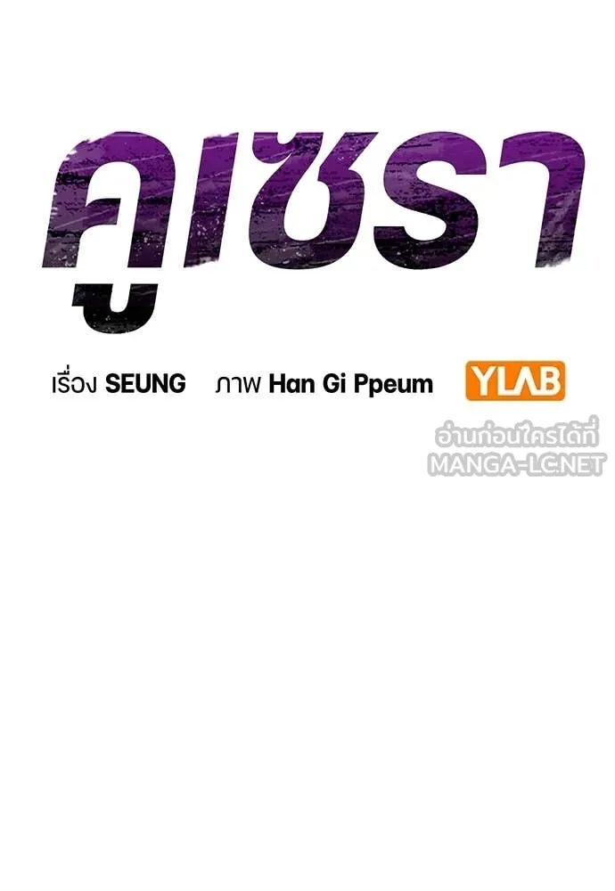 คูเซรา ตอนที่ 67 รูปที่ 59