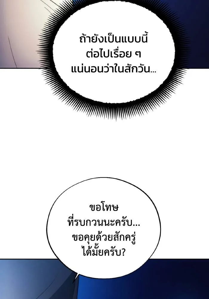 ศึกชิงบัลลังก์เทพเจ้ ตอนที่ 102 รูปที่ 74