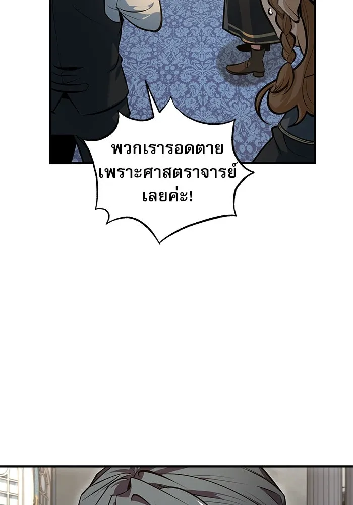 ศาสตราจารย์จำเป็นแห่งอะคาเดมี ตอนที่ 104 รูปที่ 71