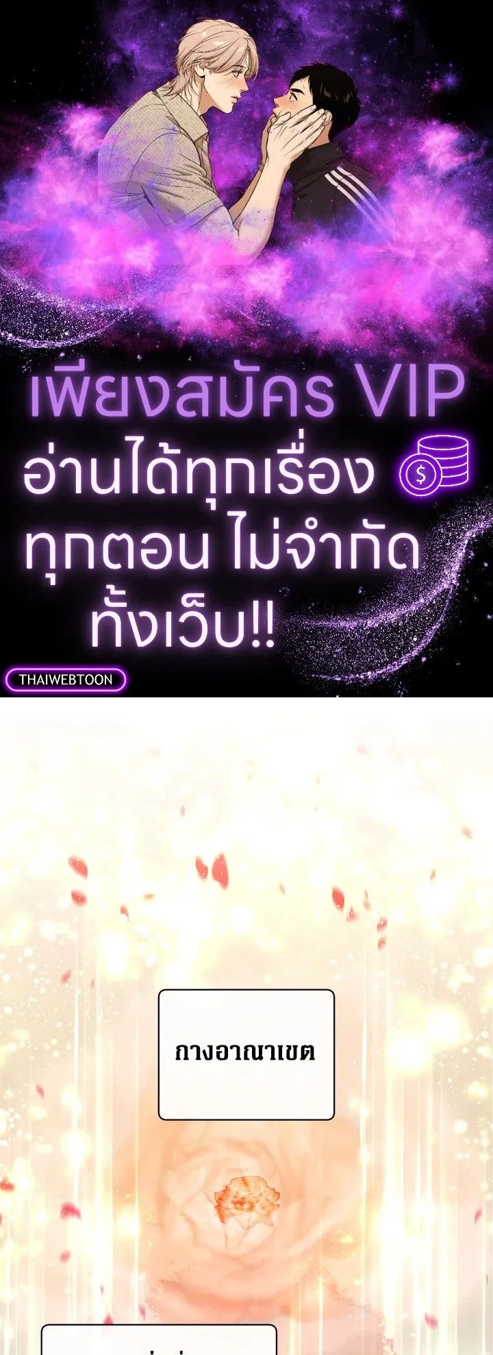 The Max Level Hero Has Returned การกล_บมาของว_รบ_ร_ษเวลต_น ตอนที่ ตอนที่ 185 รูปที่ 1