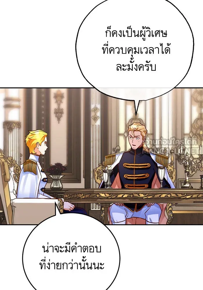 บุตรีดยุกขอไม่แต่งงานbrกับหนุ่มในฝัน ตอนที่ 83 รูปที่ 18