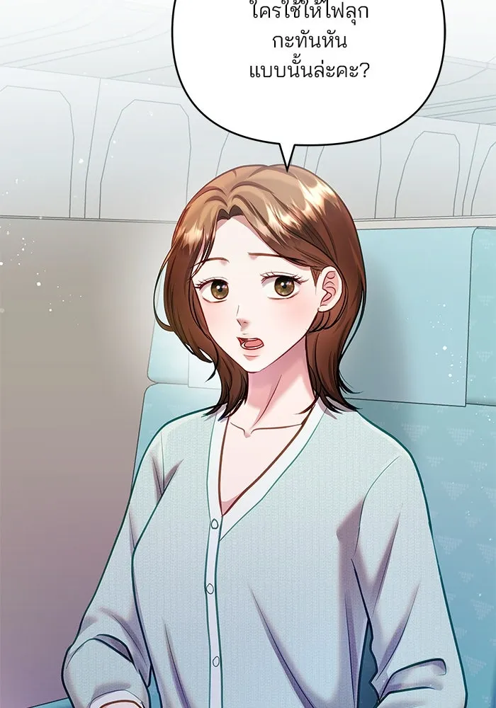 คู่มือคว้าหัวใจนายตัวร้าย ตอนที่ ตอนพิเศษ 1 รูปที่ 4