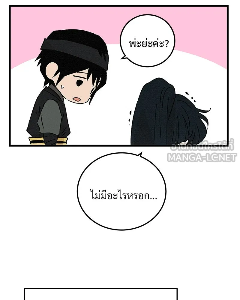 ข้าต้องไม่ใช่พระชายา ตอนที่ 68 รูปที่ 75