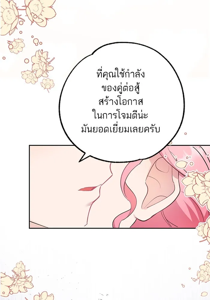 หวานใจสุดโหดโหมดเชื่อง ตอนที่ 47 รูปที่ 16