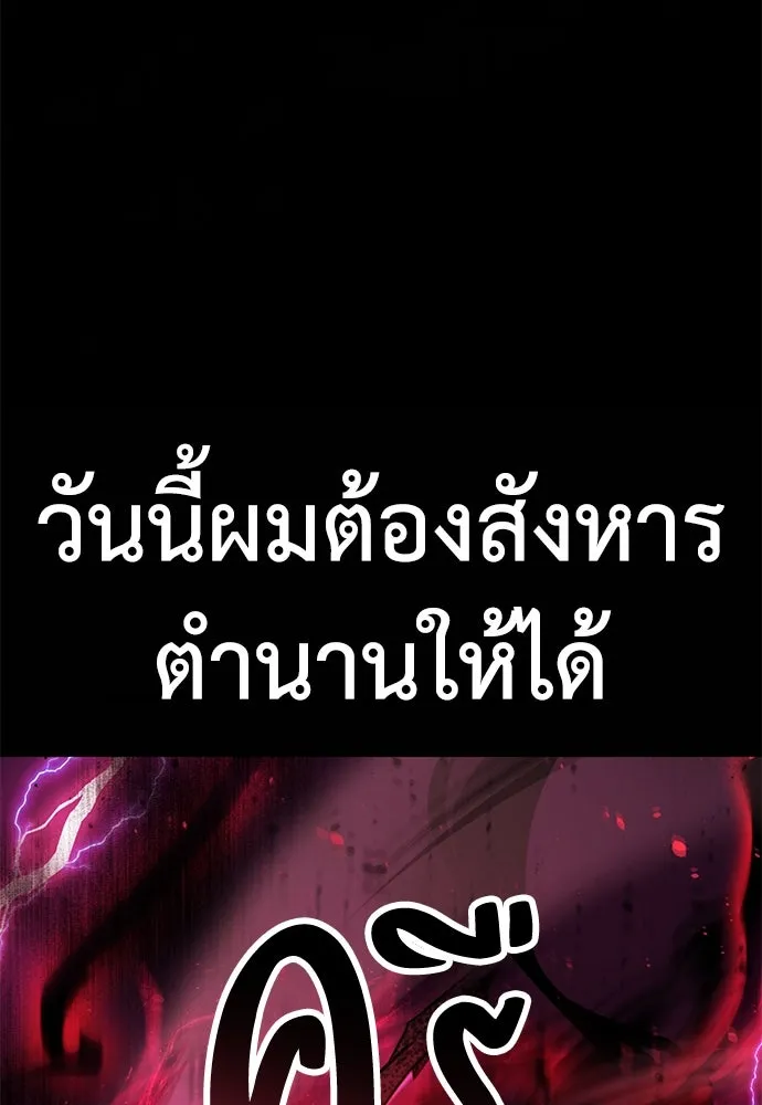 ไอ้เพลเยอร์นั่น ฉันฆ่ามันเอง ตอนที่ 66 รูปที่ 85