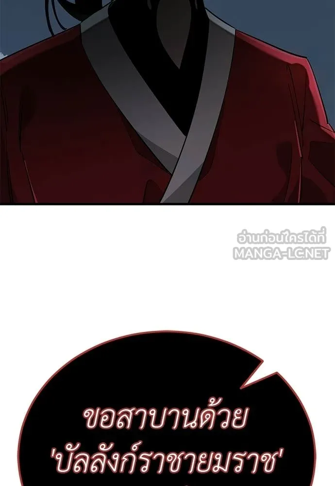 ยมราชลงทัณฑ์ ตอนที่ 120 รูปที่ 111