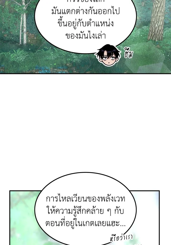 ฮีลเลอร์ตัวพ่อขอฟาดเรียบ ตอนที่ 1 รูปที่ 76