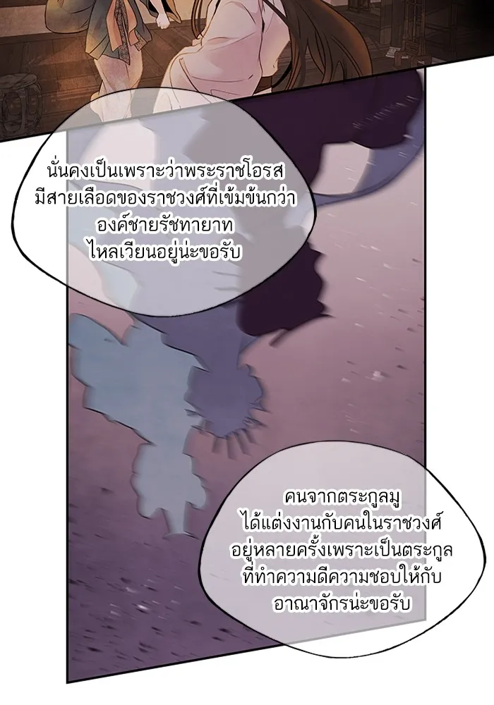 อาซา ตอนที่ 19 การหว่านเมล็ด รูปที่ 43