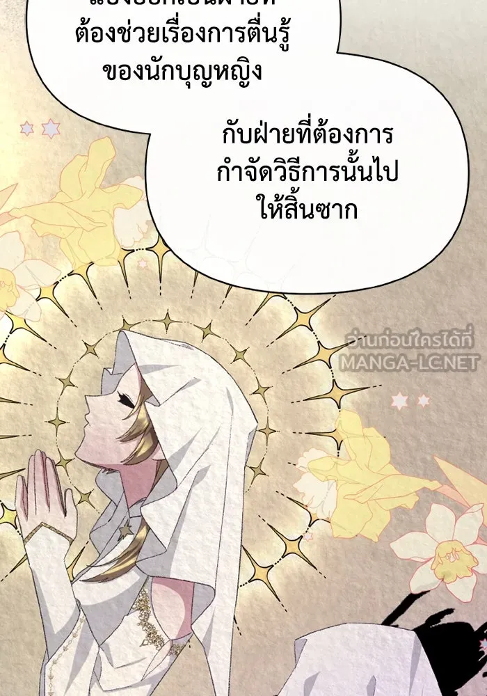 อยู่ดี ๆ ก็มีนางเอกนิยายเป็นเพื่อนบ้าน ตอนที่ 78 รูปที่ 9